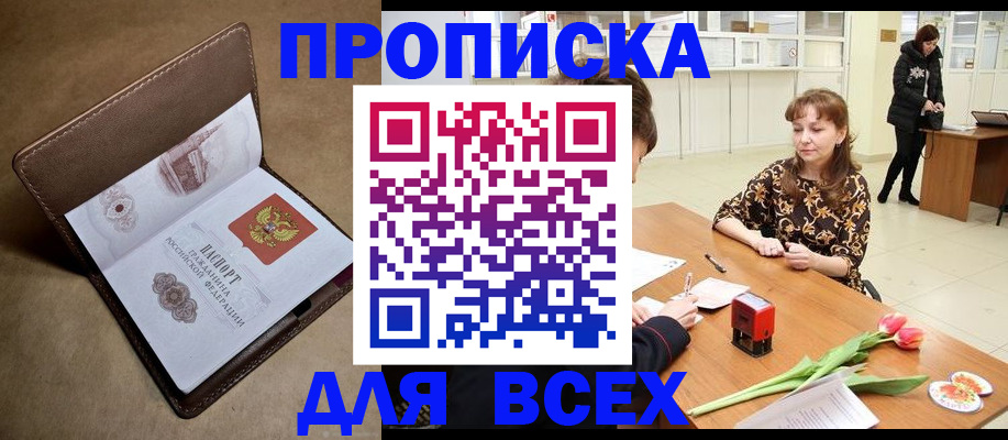 прописка штамп в Самаре
