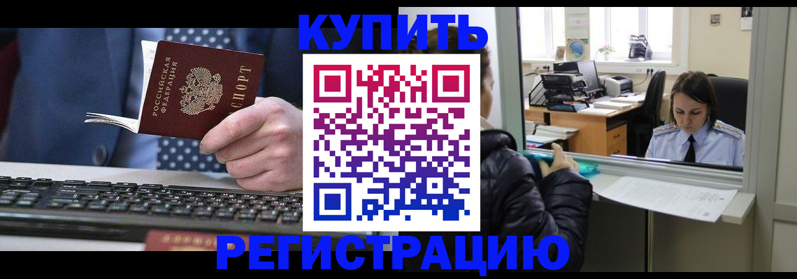 прописка 2025 в Самаре