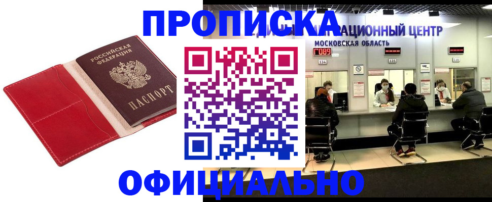 прописка 2025 в Самаре