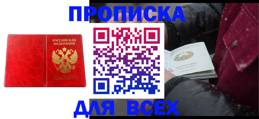 временная регистрация купить в Самаре